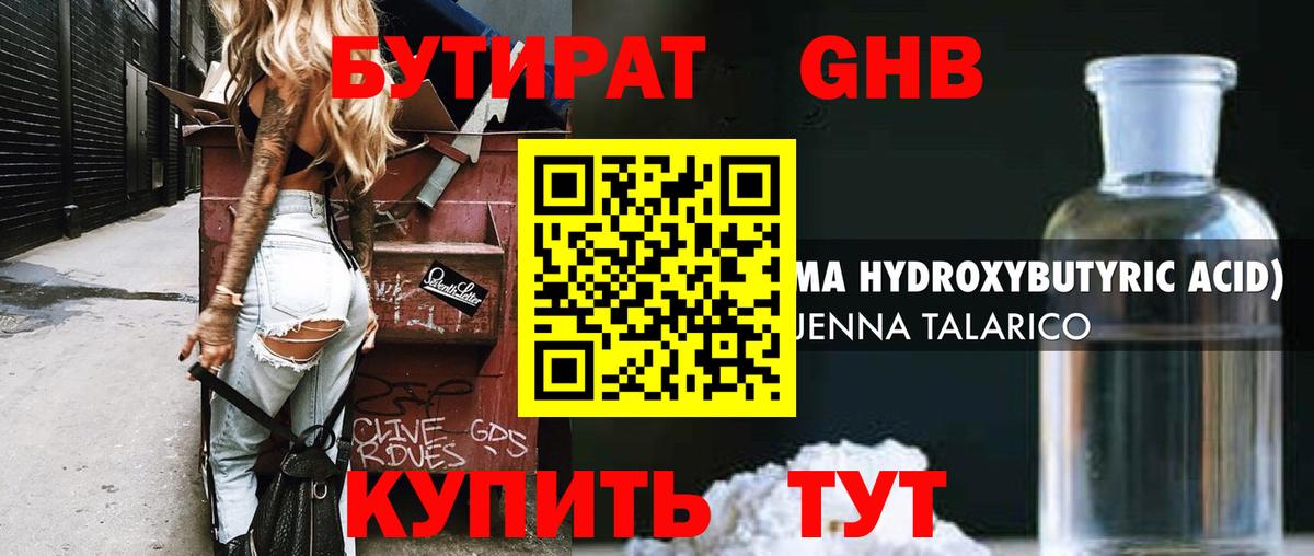 БУТИРАТ BDO 33% Сарапул
