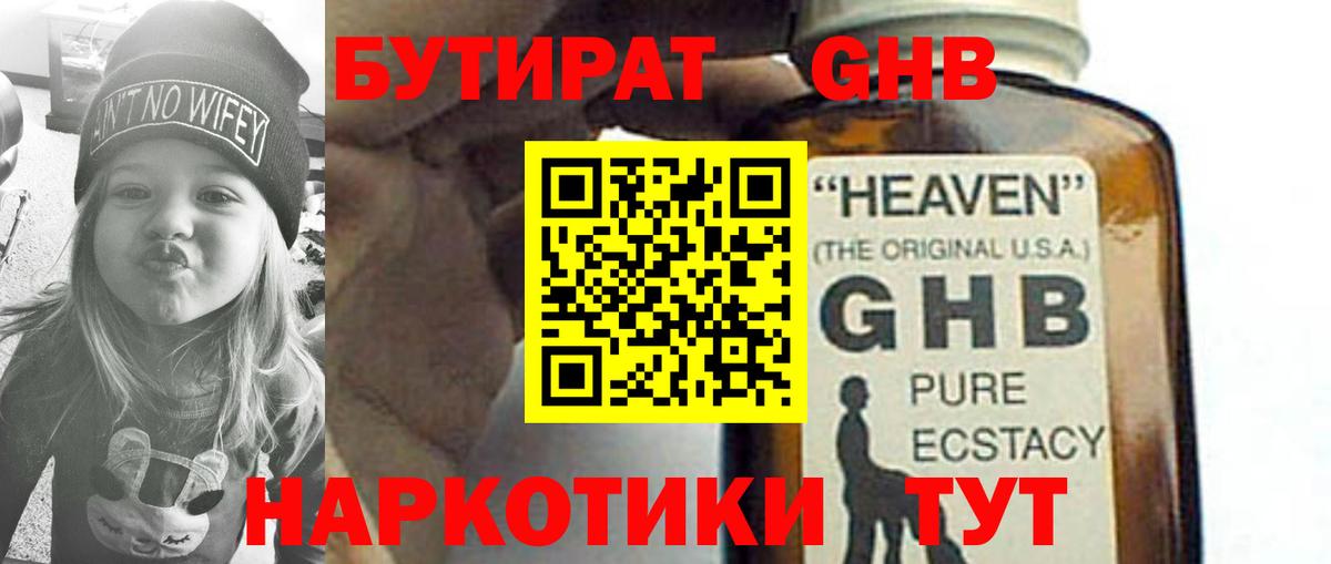 Бутират GHB  Вход с VPN  Сарапул 