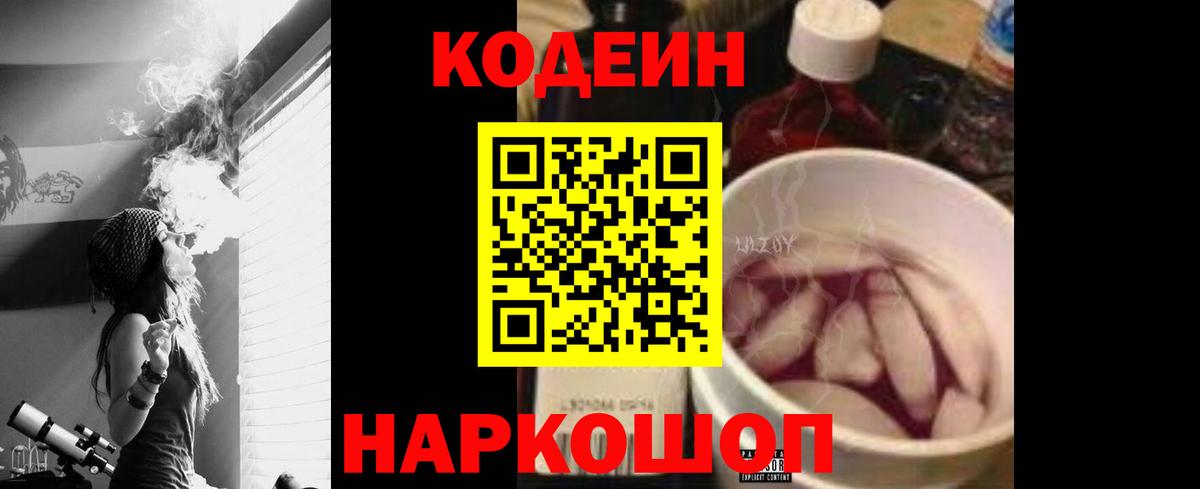 Codein Purple Drank Сарапул