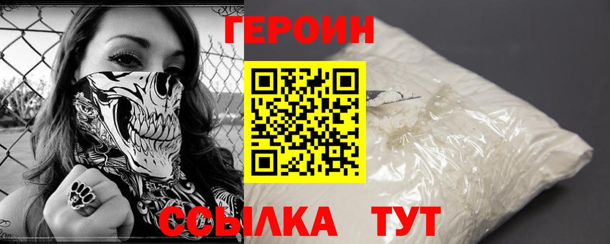 Героин VHQ  Вход с VPN  Сарапул 
