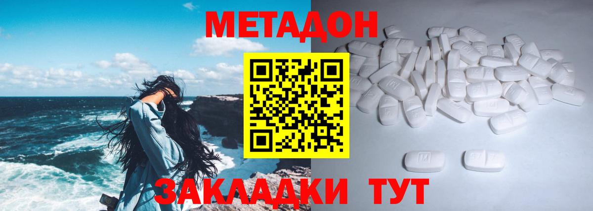 Метадон methadone Сарапул
